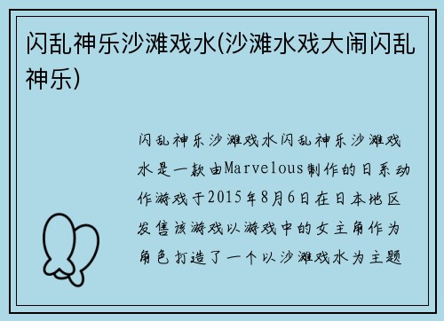 闪乱神乐沙滩戏水(沙滩水戏大闹闪乱神乐)